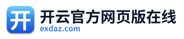 开云官方网页版在线